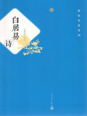 World Languages - 白居易诗- Same Page Libraries - OverDrive